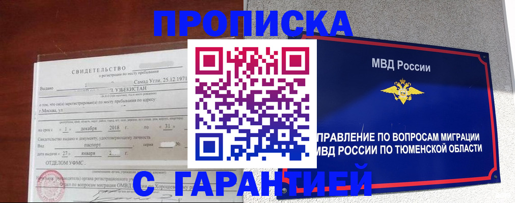 временная регистрация надежно в Мытищах